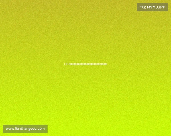FIFA足球世界退出世界杯模式详细方法与操作步骤解析指南攻略